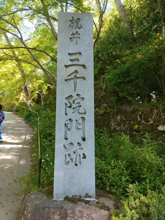 三千院門跡のその他建物