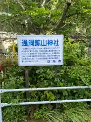 通洞鉱山神社の歴史