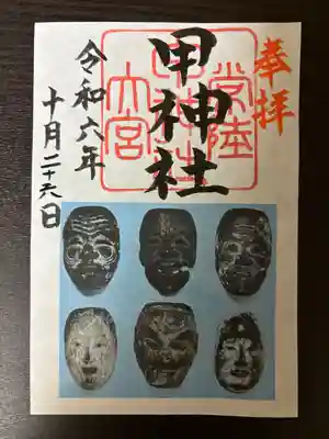 甲神社(茨城県)