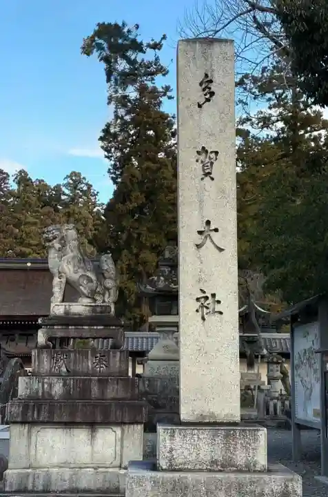 多賀大社(滋賀県)