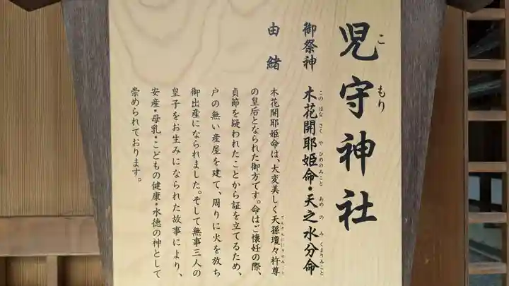 児守神社の歴史