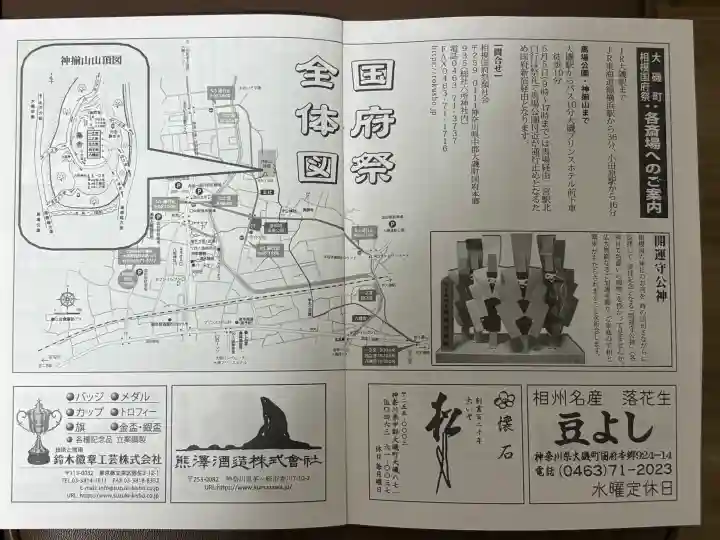 相模国総社六所神社の{uncategorized: "未分類", other: "その他", undefined: "問題あり", building: "その他建物", grave: "お墓", sacred_gate: "鳥居", guardian: "狛犬", statue: "像", buddha: "仏像", history: "歴史", nature: "自然", garden: "庭園", animal: "動物", pagoda: "塔", temizu: "手水舎", mountain_gate: "山門・神門", sanctuary: "本殿・本堂", subordinate: "末社・摂社", art: "芸術", scenery: "景色", jizo: "地蔵", ema: "絵馬", goshuin: "御朱印", omikuji: "おみくじ", items: "授与品その他", amulet: "お守り", goshuincho: "御朱印帳", eats: "食事", festival: "お祭り", votive_dance: "神楽", shichigosan: "七五三参", wedding: "結婚式", experience: "体験その他", initially: "初詣", around: "周辺", anti_infection: "感染症対策"}