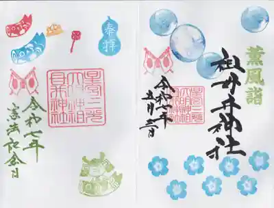 祖母井神社(栃木県)