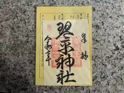 琴平神社(茨城県)