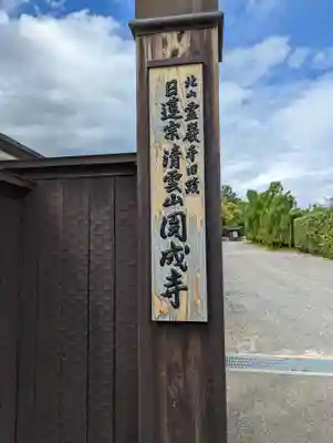 圓成寺(岩戸妙見宮)(京都府)