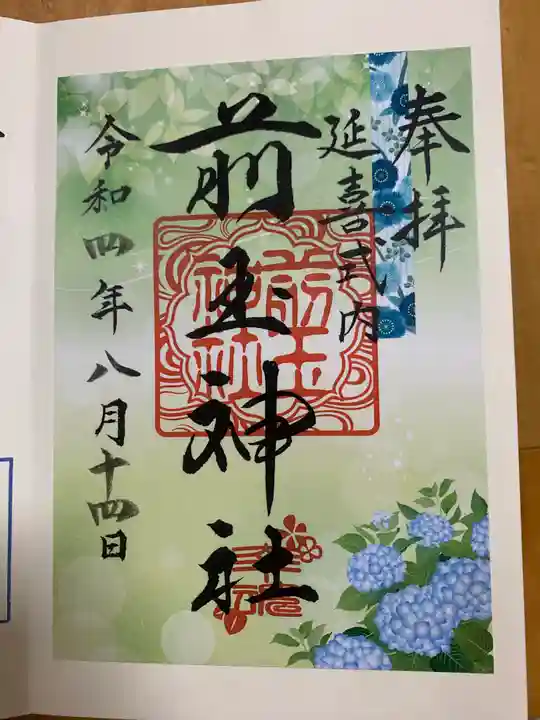 前玉神社の御朱印
