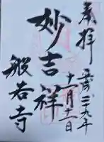 般若寺 ❁コスモス寺❁の{uncategorized: "未分類", other: "その他", undefined: "問題あり", building: "その他建物", grave: "お墓", sacred_gate: "鳥居", guardian: "狛犬", statue: "像", buddha: "仏像", history: "歴史", nature: "自然", garden: "庭園", animal: "動物", pagoda: "塔", temizu: "手水舎", mountain_gate: "山門・神門", sanctuary: "本殿・本堂", subordinate: "末社・摂社", art: "芸術", scenery: "景色", jizo: "地蔵", ema: "絵馬", goshuin: "御朱印", omikuji: "おみくじ", items: "授与品その他", amulet: "お守り", goshuincho: "御朱印帳", eats: "食事", festival: "お祭り", votive_dance: "神楽", shichigosan: "七五三参", wedding: "結婚式", experience: "体験その他", initially: "初詣", around: "周辺", anti_infection: "感染症対策"}