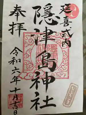 隠津島神社(福島県)