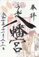 糀谷八幡宮(埼玉県)