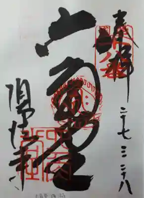 頂法寺（六角堂）(京都府)