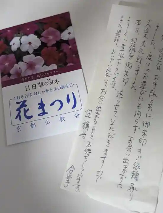 迎稱寺(迎称寺)(京都府)