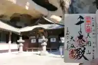 大谷寺の御朱印