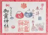 御霊神社(奈良県)