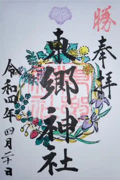 春の御朱印。花のリース、タンポポ、藤の花、苺の花と実、カキツバタの葉と花のイラスト。