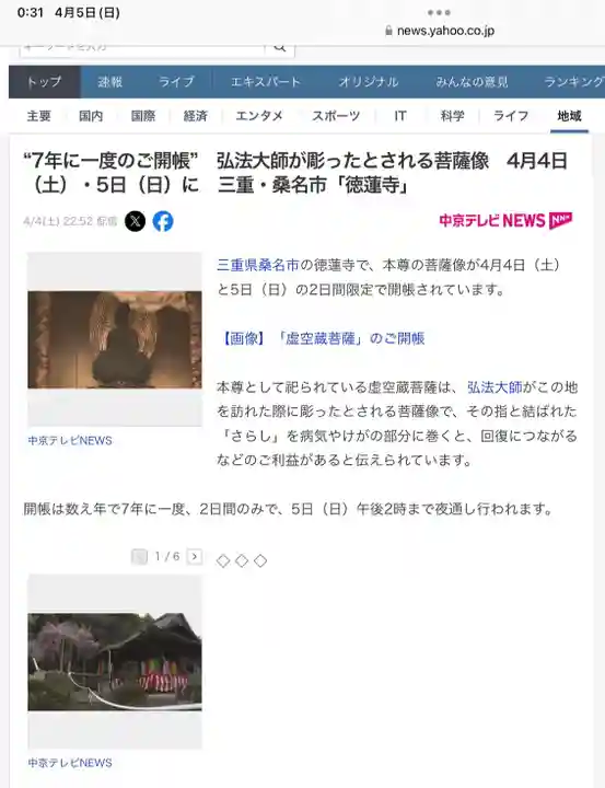 徳蓮寺(三重県)