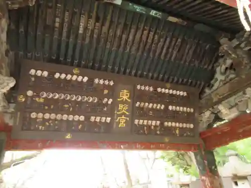 上野東照宮の山門・神門