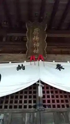 鹿島神社の本殿・本堂