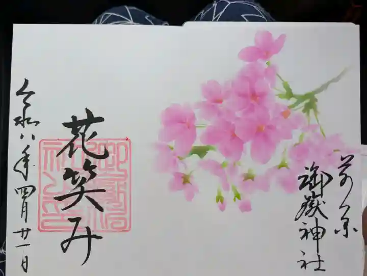 前原御嶽神社の{uncategorized: "未分類", other: "その他", undefined: "問題あり", building: "その他建物", grave: "お墓", sacred_gate: "鳥居", guardian: "狛犬", statue: "像", buddha: "仏像", history: "歴史", nature: "自然", garden: "庭園", animal: "動物", pagoda: "塔", temizu: "手水舎", mountain_gate: "山門・神門", sanctuary: "本殿・本堂", subordinate: "末社・摂社", art: "芸術", scenery: "景色", jizo: "地蔵", ema: "絵馬", goshuin: "御朱印", omikuji: "おみくじ", items: "授与品その他", amulet: "お守り", goshuincho: "御朱印帳", eats: "食事", festival: "お祭り", votive_dance: "神楽", shichigosan: "七五三参", wedding: "結婚式", experience: "体験その他", initially: "初詣", around: "周辺", anti_infection: "感染症対策"}