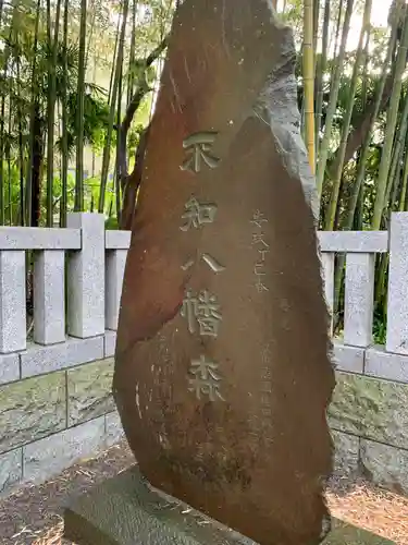 不知森神社(千葉県)