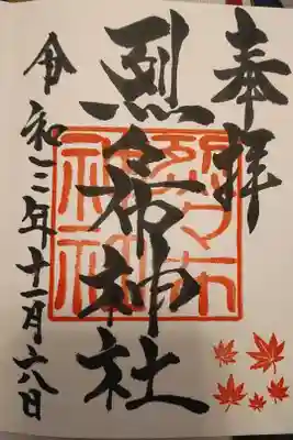 御朱印いただきました。