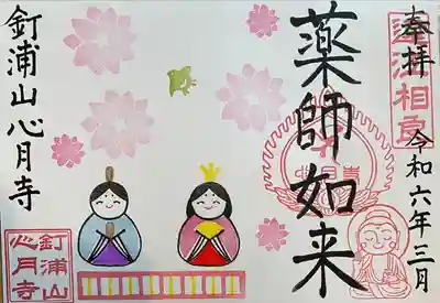 心月寺(静岡県)