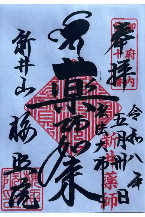書き置きの御朱印をいただきました。
冥加料 500円