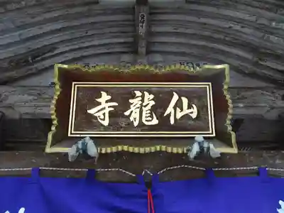 仙龍寺のその他建物