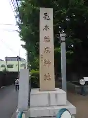 飛木稲荷神社の建物その他