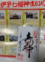 三津厳島神社の授与品その他