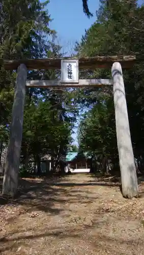 占冠神社の鳥居