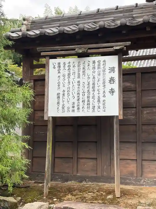 洞春寺(山口県)