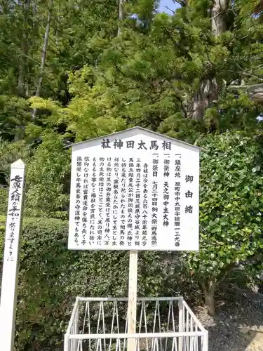 相馬太田神社の歴史