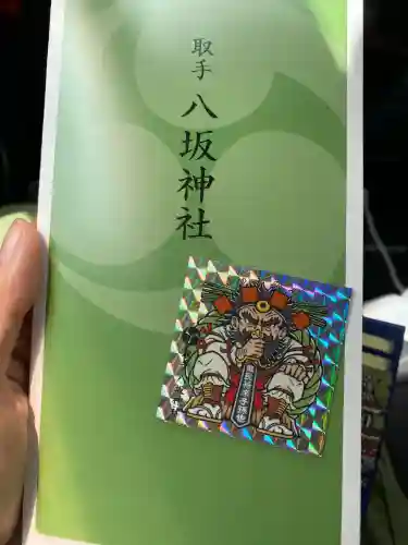 取手八坂神社(茨城県)