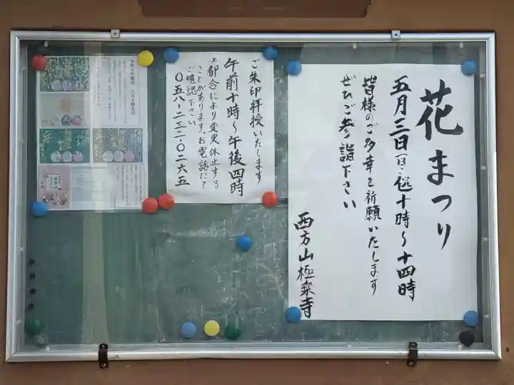 西方山極楽寺(岐阜県)
