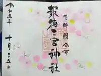 今市報徳二宮神社(栃木県)