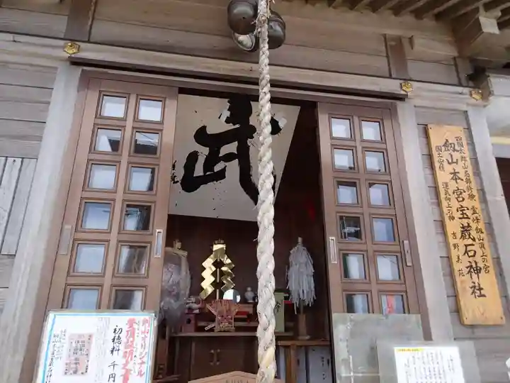 劔山本宮宝蔵石神社の本殿・本堂