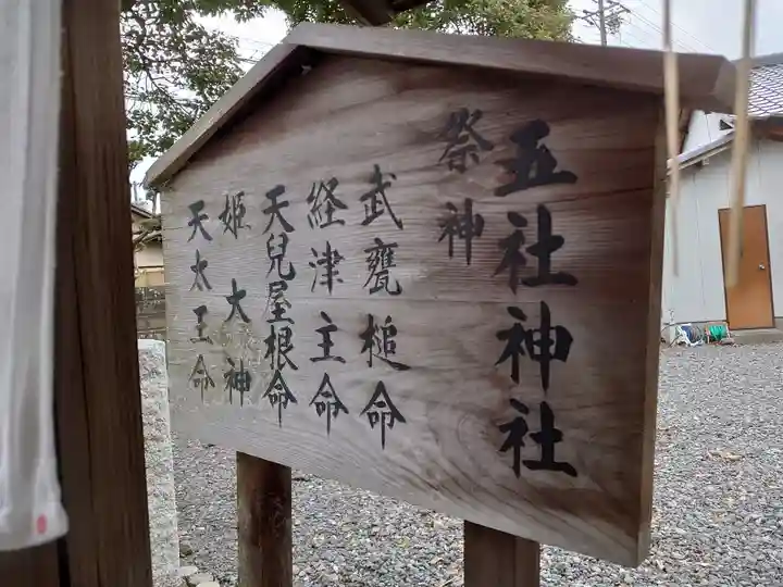 五社神社(静岡県)