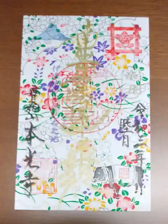 本光寺の御朱印