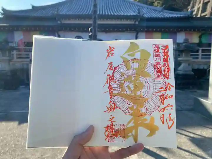 尾張高野山宗 総本山 岩屋寺(愛知県)