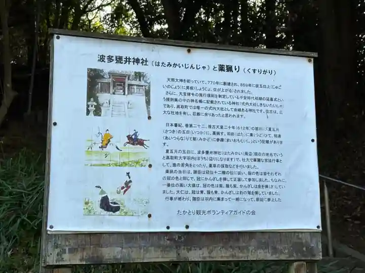 波多甕井神社(奈良県)