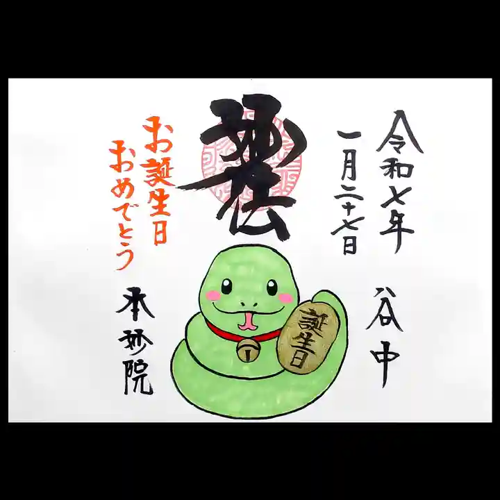 本妙院(東京都)