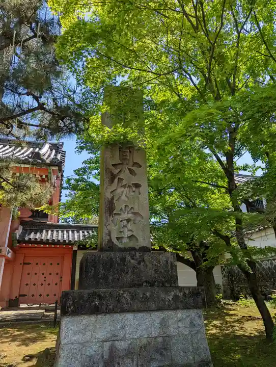 真正極楽寺(真如堂)(京都府)
