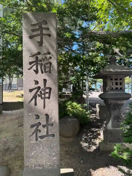 手稲神社(北海道)