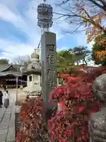 四柱神社(長野県)