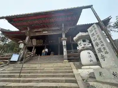 華厳寺の{uncategorized: "未分類", other: "その他", undefined: "問題あり", building: "その他建物", grave: "お墓", sacred_gate: "鳥居", guardian: "狛犬", statue: "像", buddha: "仏像", history: "歴史", nature: "自然", garden: "庭園", animal: "動物", pagoda: "塔", temizu: "手水舎", mountain_gate: "山門・神門", sanctuary: "本殿・本堂", subordinate: "末社・摂社", art: "芸術", scenery: "景色", jizo: "地蔵", ema: "絵馬", goshuin: "御朱印", omikuji: "おみくじ", items: "授与品その他", amulet: "お守り", goshuincho: "御朱印帳", eats: "食事", festival: "お祭り", votive_dance: "神楽", shichigosan: "七五三参", wedding: "結婚式", experience: "体験その他", initially: "初詣", around: "周辺", anti_infection: "感染症対策"}