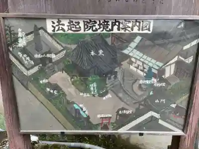 法起院(奈良県)