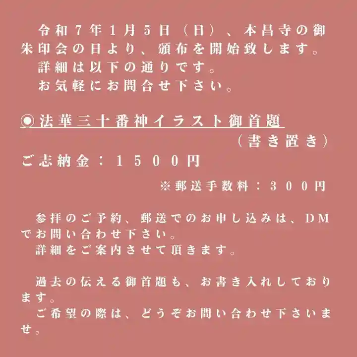 本昌寺(大阪府)