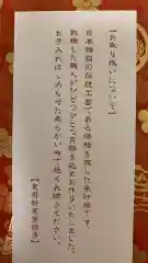 千姫天満宮の授与品その他