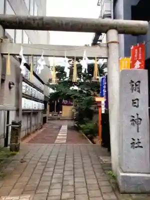 朝日神社(東京都)