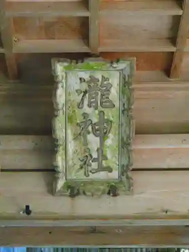 瀧神社のその他建物